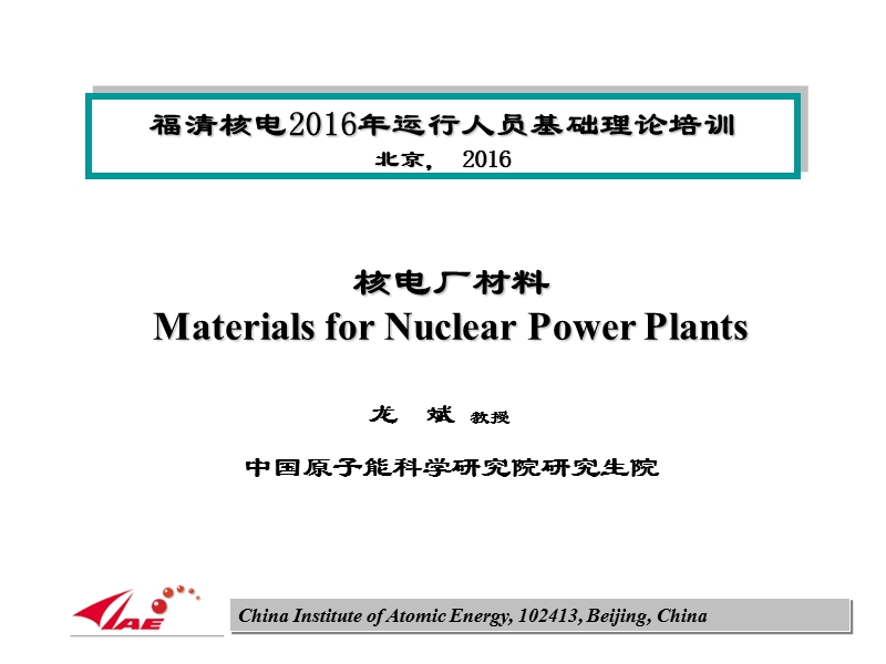 核电厂材料chapter3-材料的性能-part01.ppt_第1页