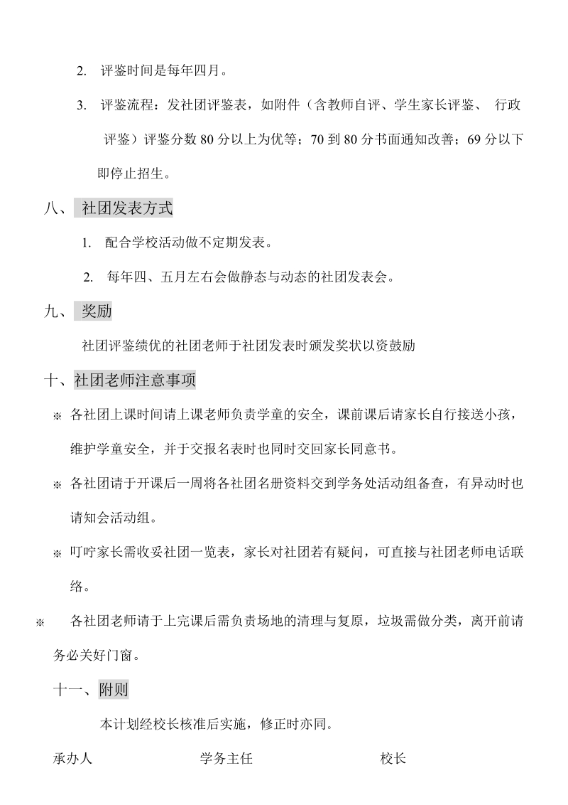 国小课后社团实施计划.doc_第2页