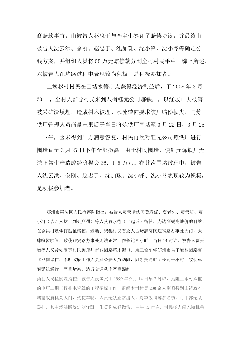 聚众扰乱社会秩序.doc_第2页