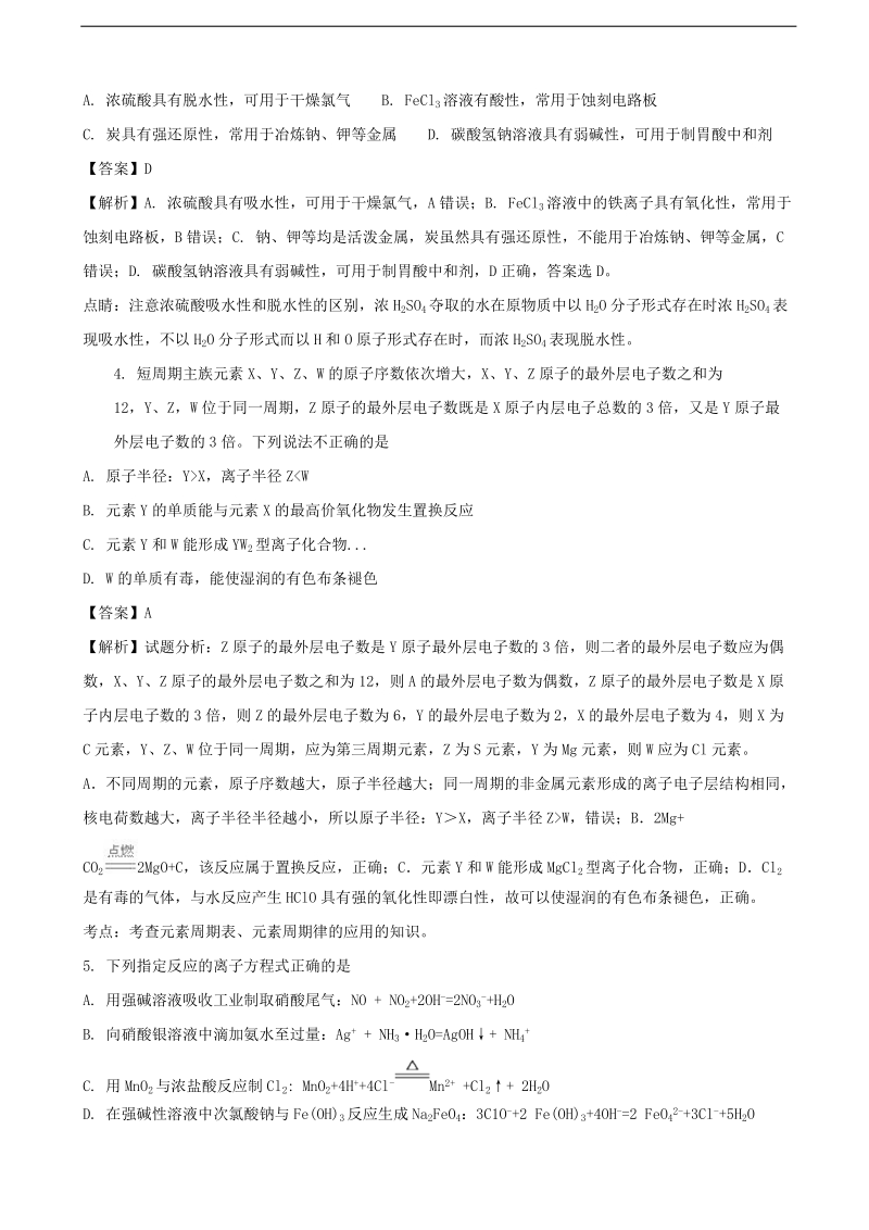 2017年江苏省常熟中学高三5月第二次调研化学（解析版）.doc_第2页