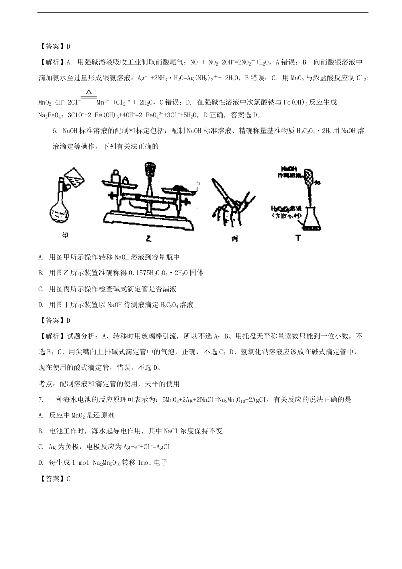 2017年江苏省常熟中学高三5月第二次调研化学（解析版）.doc_第3页