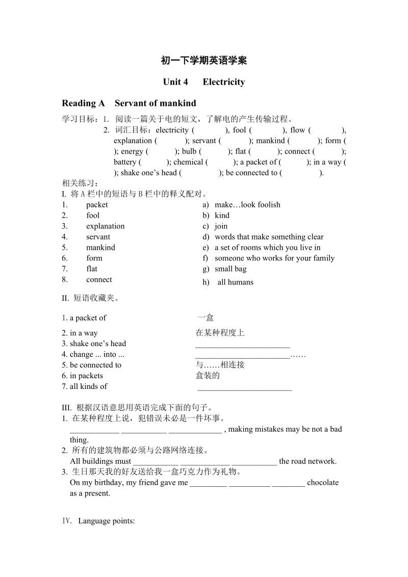 [初一英语]初一下学期英语学案unit4.doc_第1页