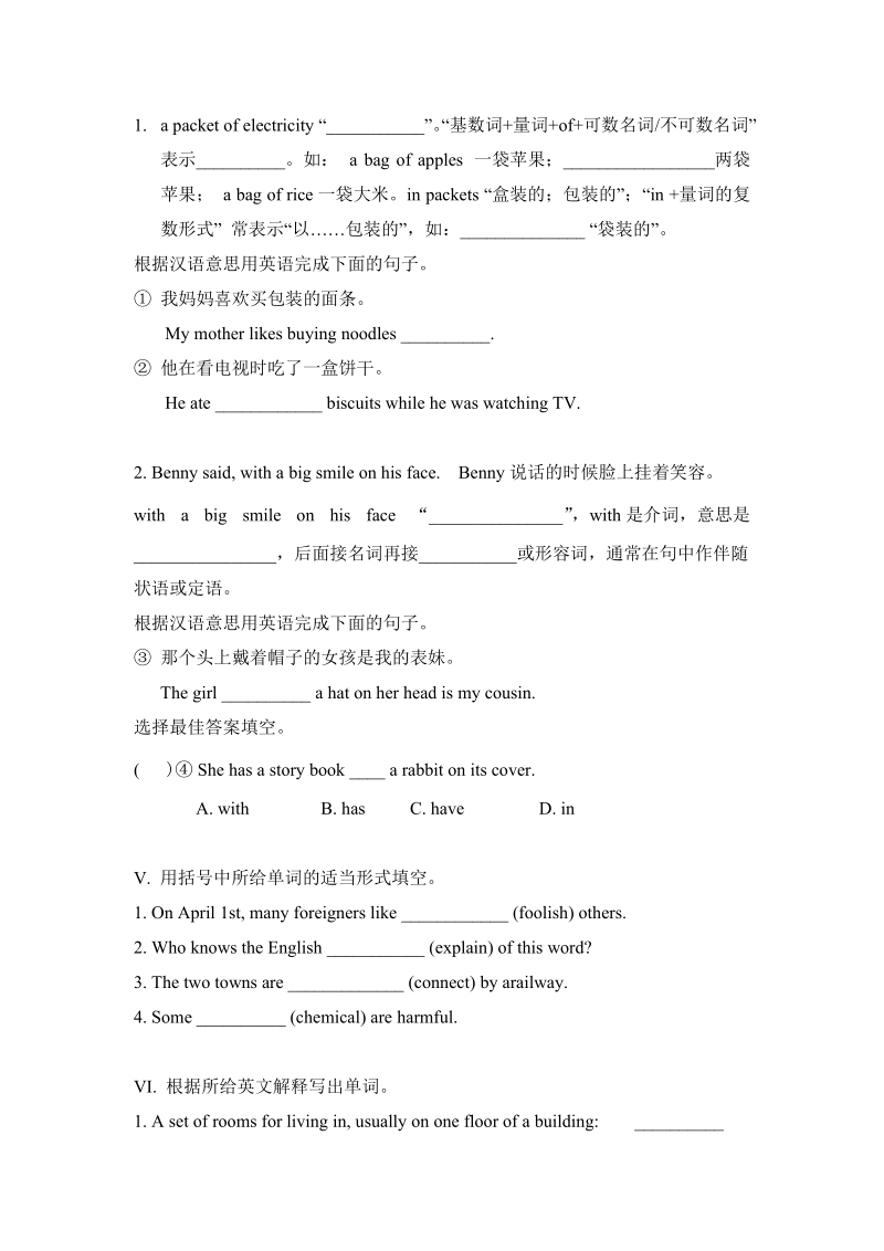 [初一英语]初一下学期英语学案unit4.doc_第2页