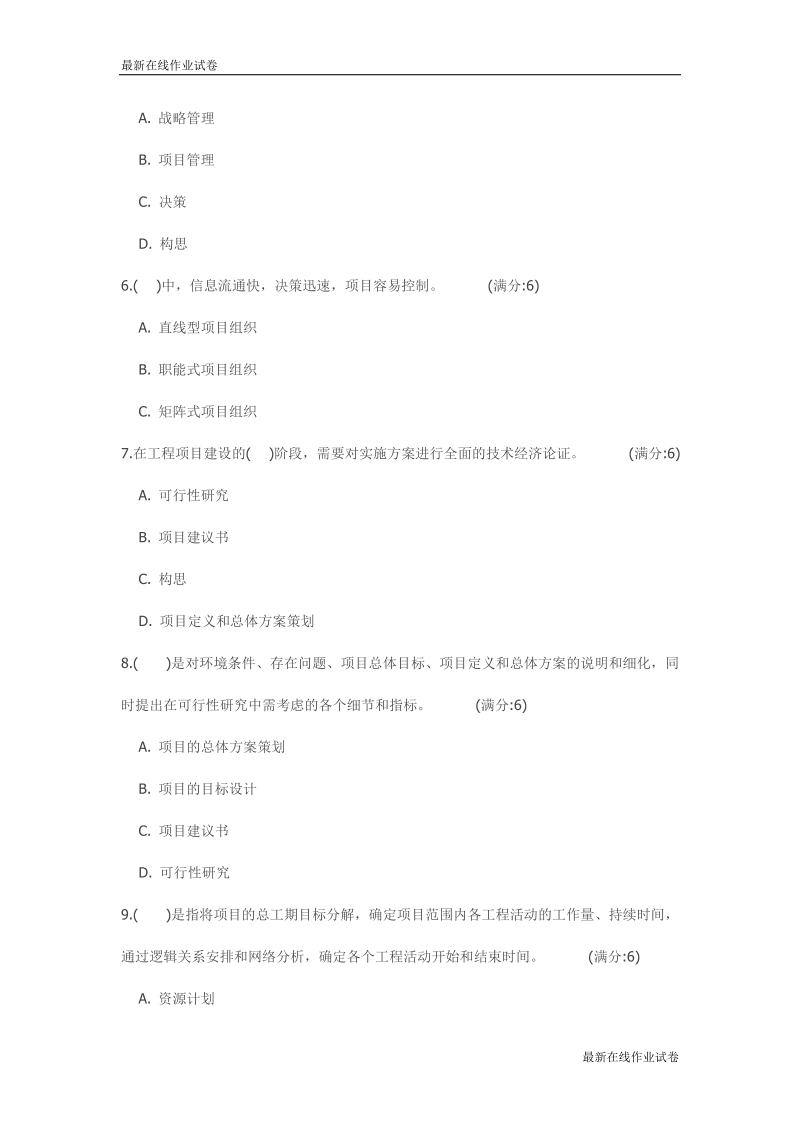 大工15春《工程项目管理》在线作业1试卷_最新.doc_第2页