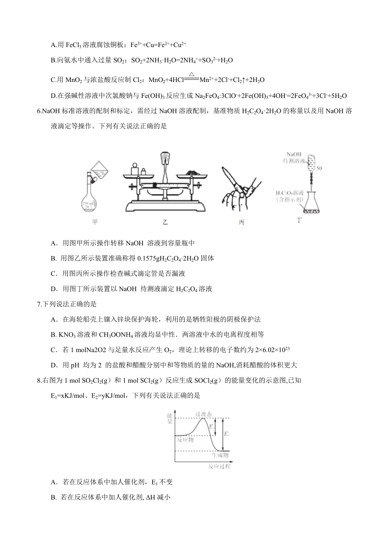 2017年江苏省南通市高考化学全真模拟试题（一）.doc_第2页