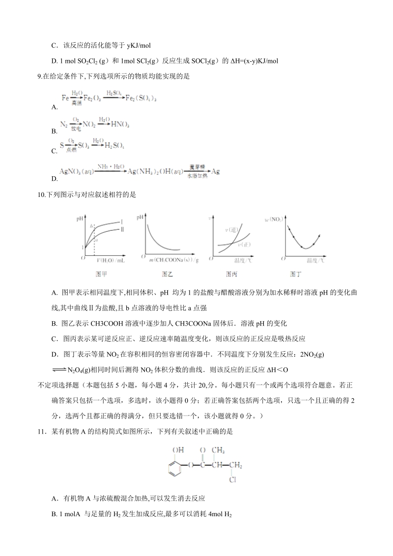 2017年江苏省南通市高考化学全真模拟试题（一）.doc_第3页