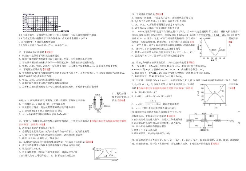 2018年浙江省杭州市命题比赛高考选考科目模拟测试（四）化学试题.doc_第2页