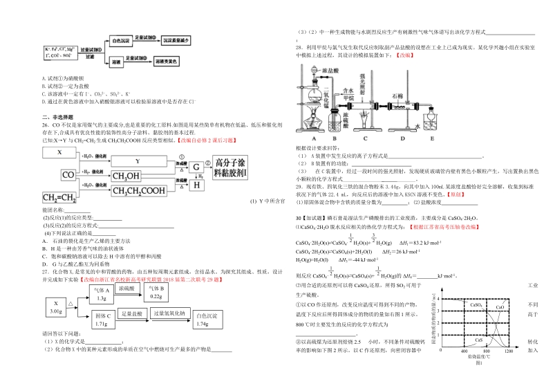 2018年浙江省杭州市命题比赛高考选考科目模拟测试（四）化学试题.doc_第3页