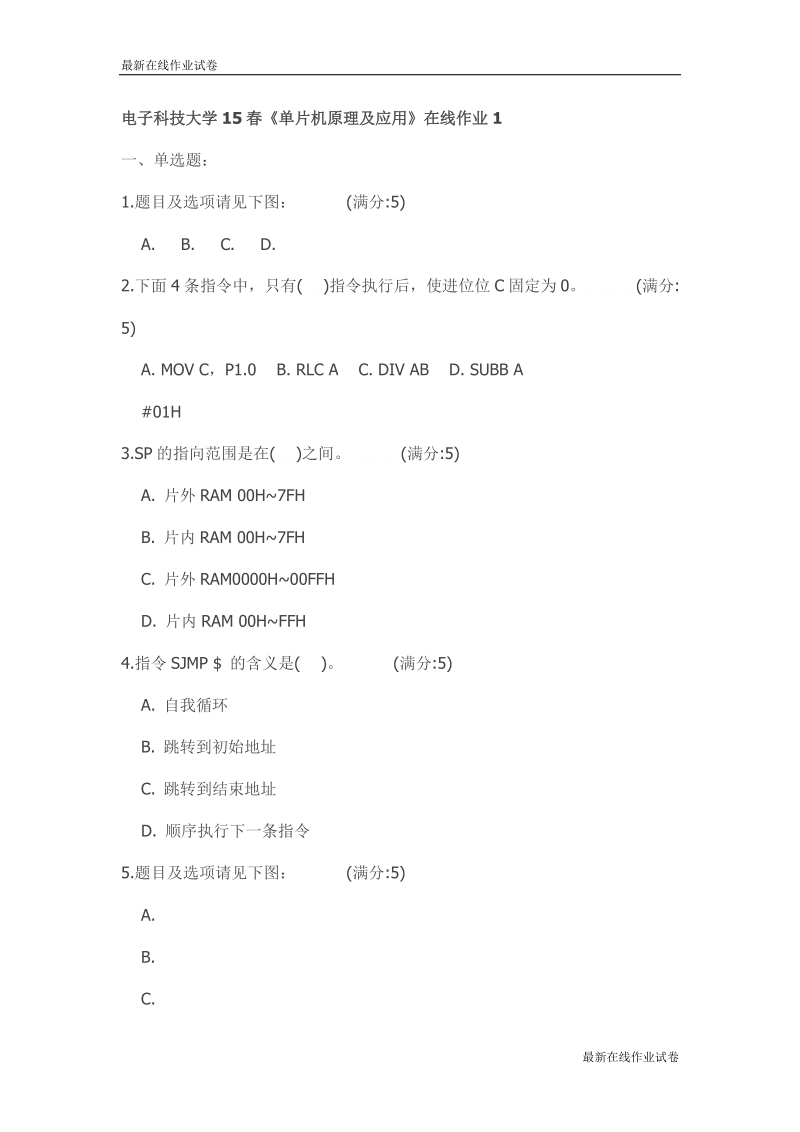 电子科技大学15春《单片机原理及应用》在线作业1试卷_最新.doc_第1页