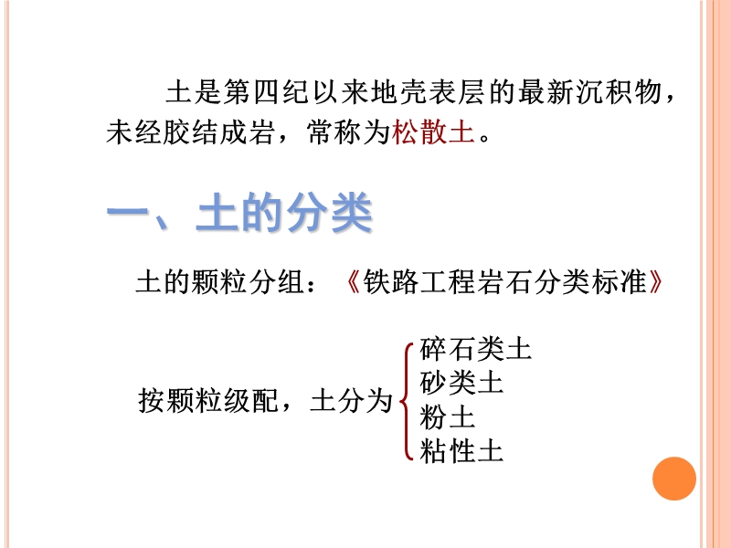 8.5-特殊性土.ppt_第2页