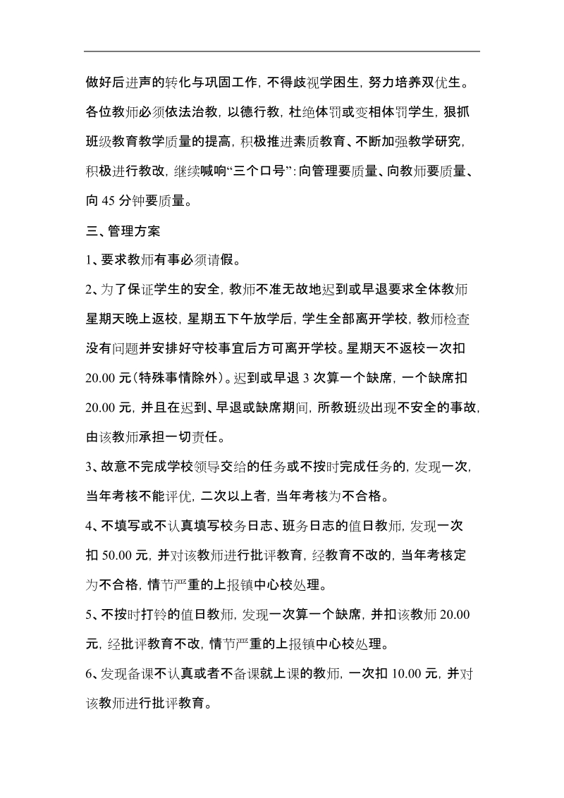 小学教师管理制度.doc_第2页