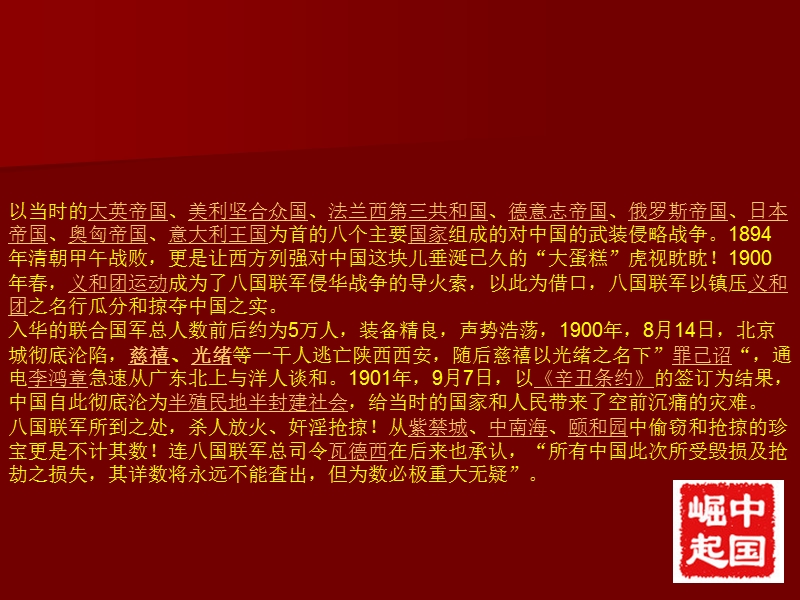 中国崛起之路.ppt_第3页