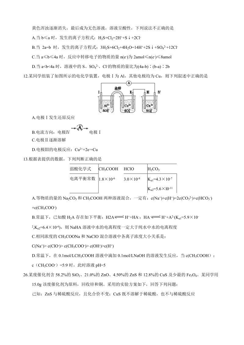 2017年河北省衡水中学高三下学期七调理科综合化学试题.doc_第2页