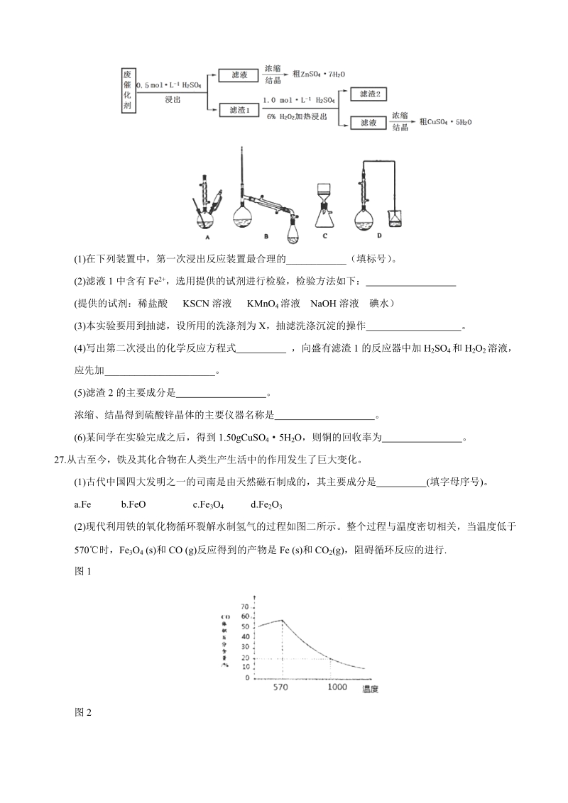 2017年河北省衡水中学高三下学期七调理科综合化学试题.doc_第3页