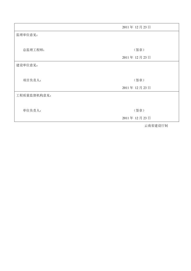 报备案室-建设工程竣工验收申报书.doc_第2页