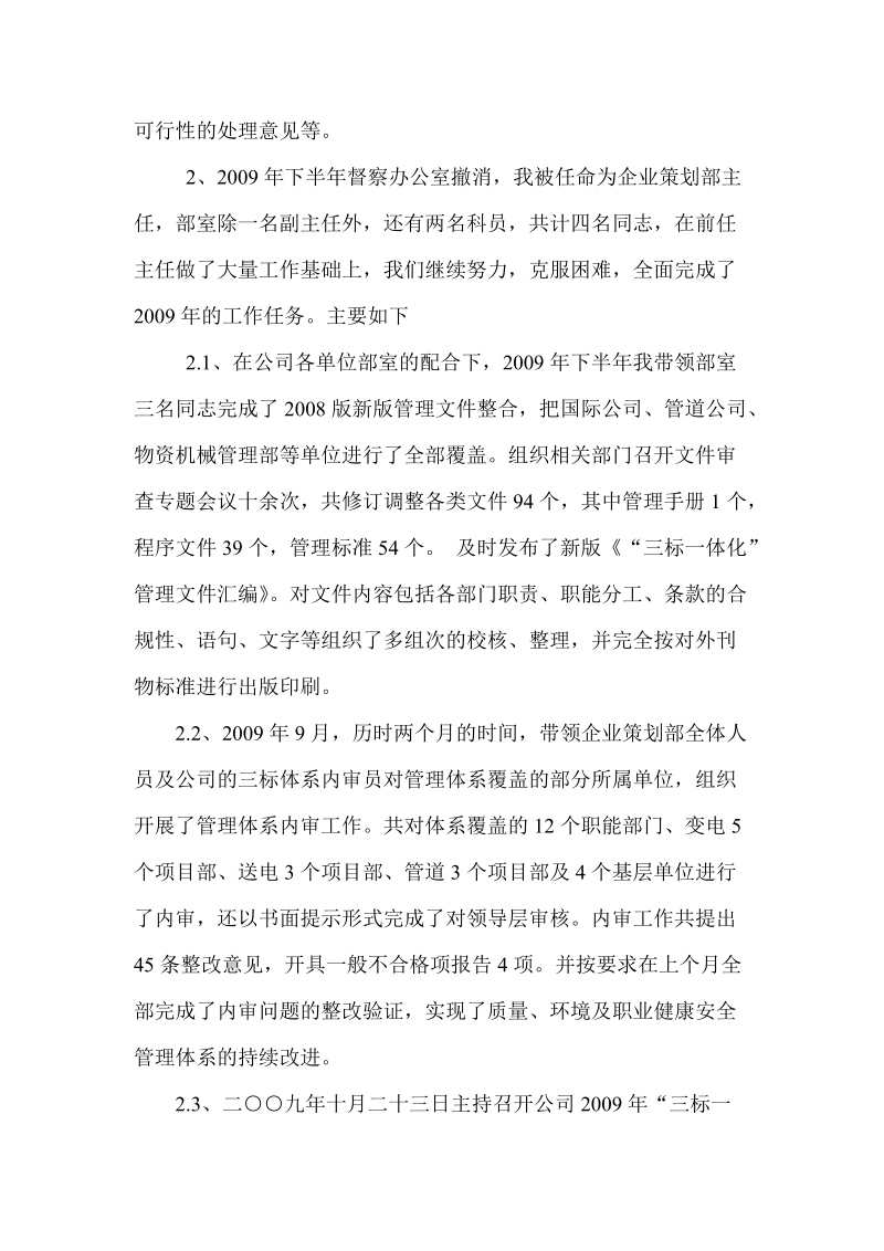 2009年度述职述廉报告.doc_第2页