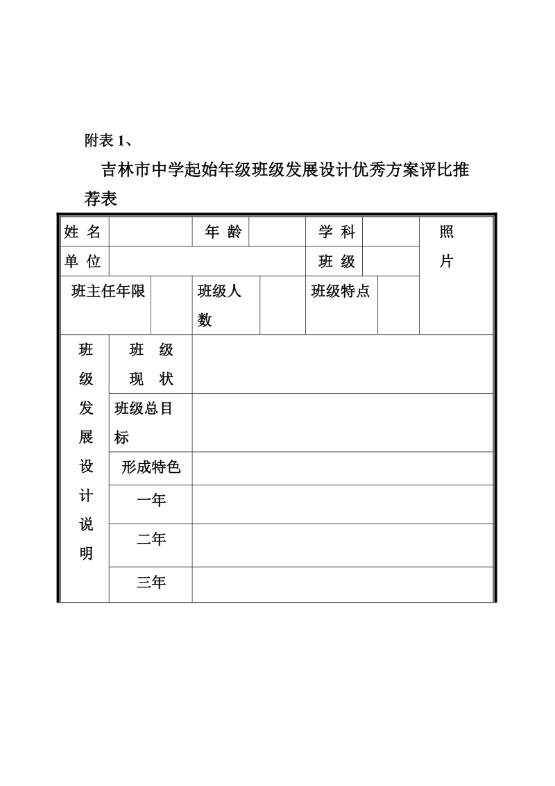 关于吉林市起始年级三年发展设计优秀方案的.doc_第2页