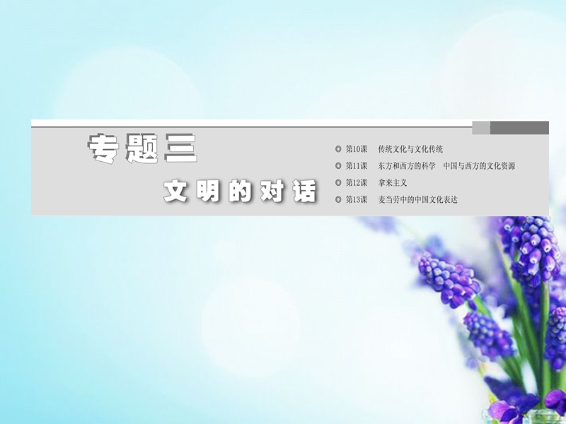 东方和西方的科学-中国与西方的文化资源精品课件.ppt_第2页