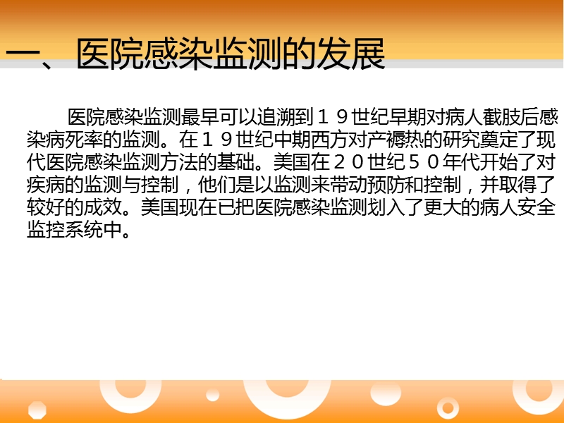 医院感染监测.ppt_第3页