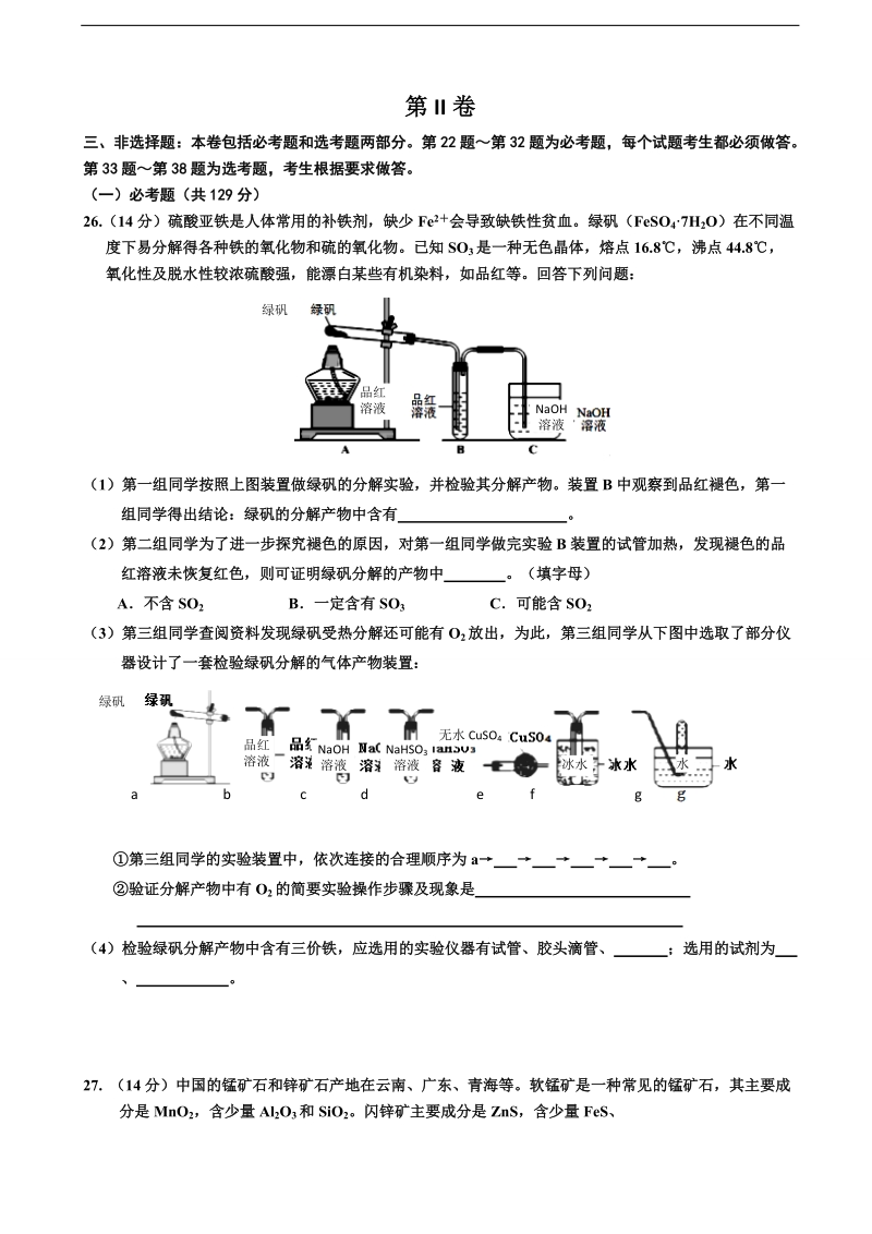 2017年河北省邯郸市高三下学期第一次模拟考试理综化学试题.doc_第3页