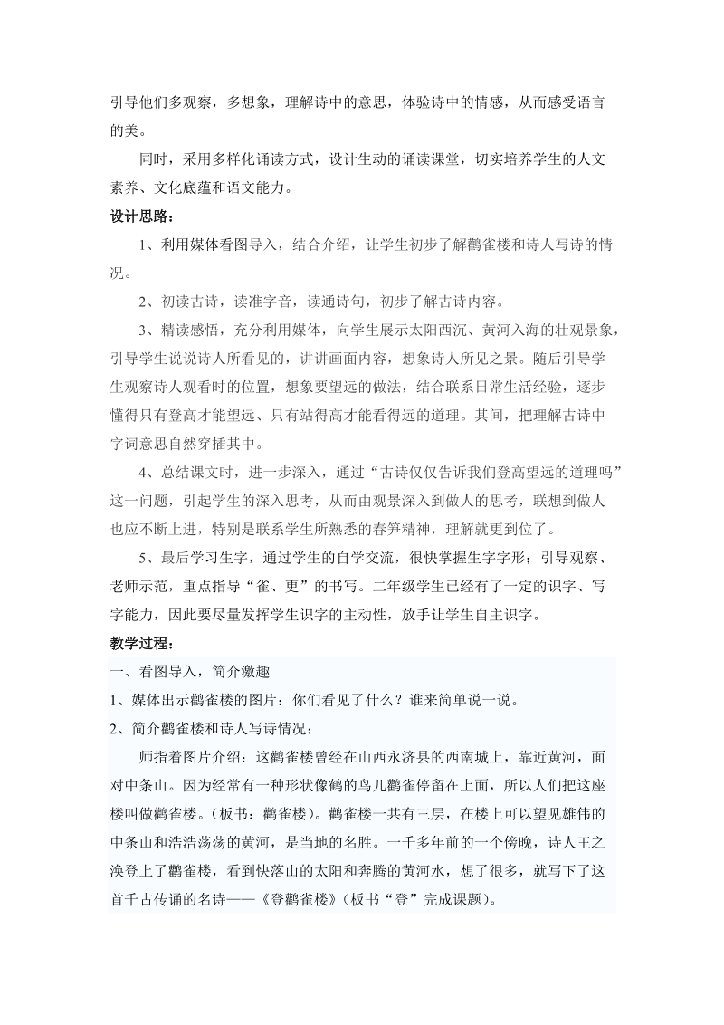 义务教育课程标准实验教材小学语文二年级上册.doc_第2页