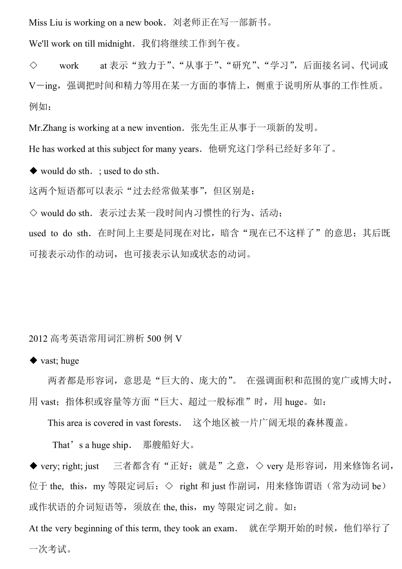 2012高考英语词汇辨析-固定搭配归纳.doc_第2页