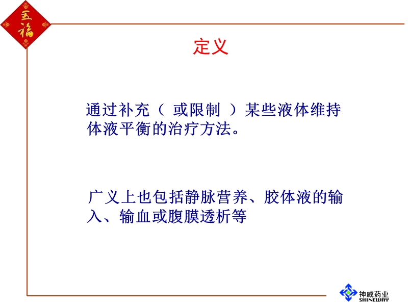 小儿液体疗法.ppt_第2页