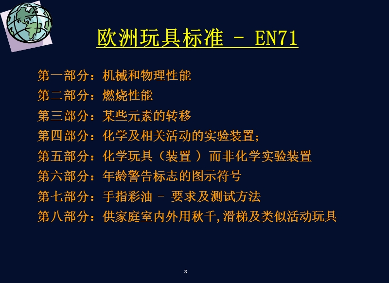 en71-中文.ppt_第3页