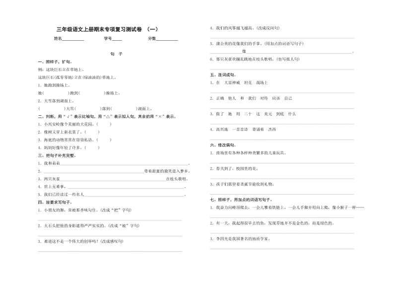 三年级上册期末专项复习二试卷.doc_第1页