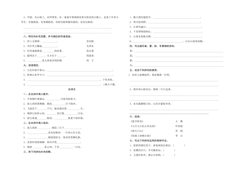 三年级上册期末专项复习二试卷.doc_第2页