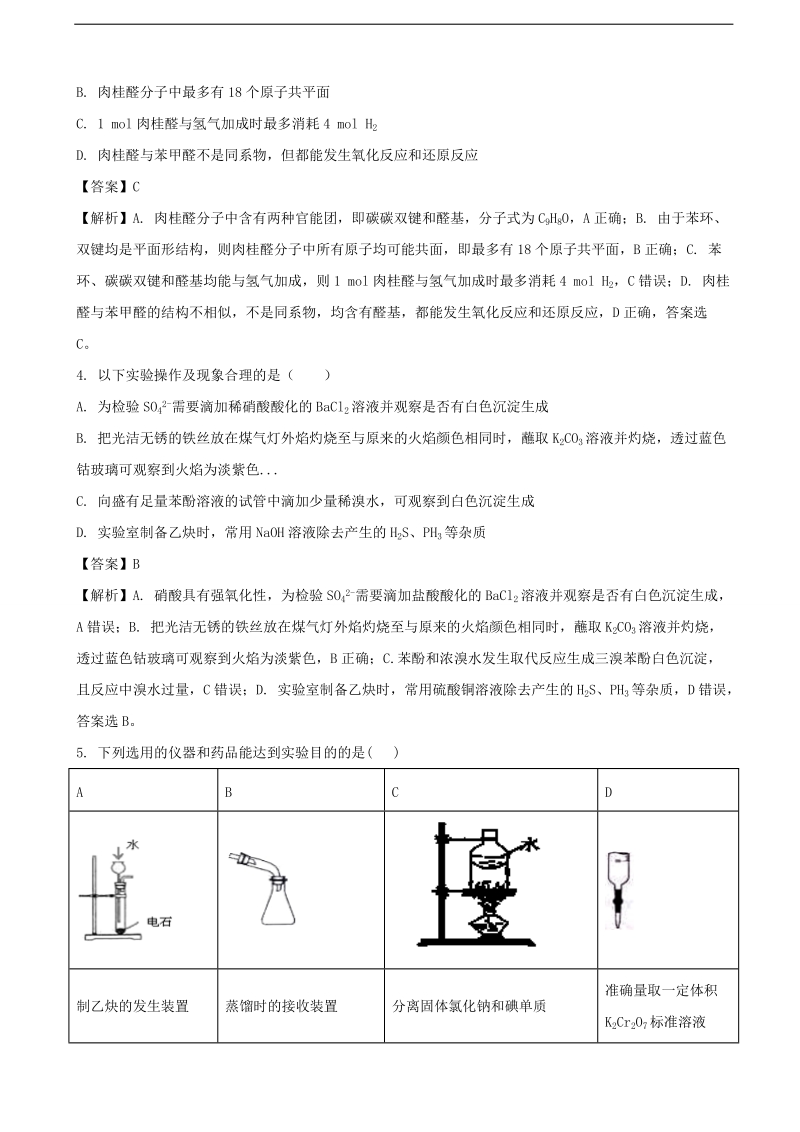 2017年黑龙江省大庆实验中学高三仿真模拟理科综合化学（解析版）.doc_第2页