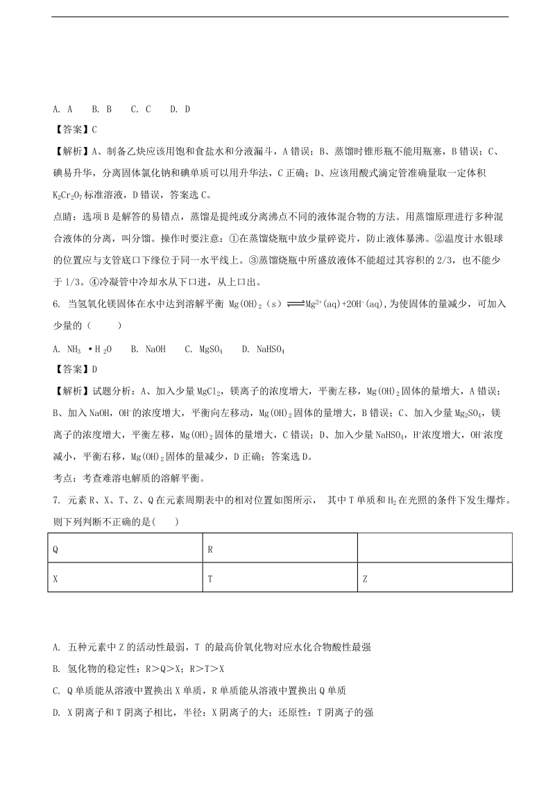 2017年黑龙江省大庆实验中学高三仿真模拟理科综合化学（解析版）.doc_第3页