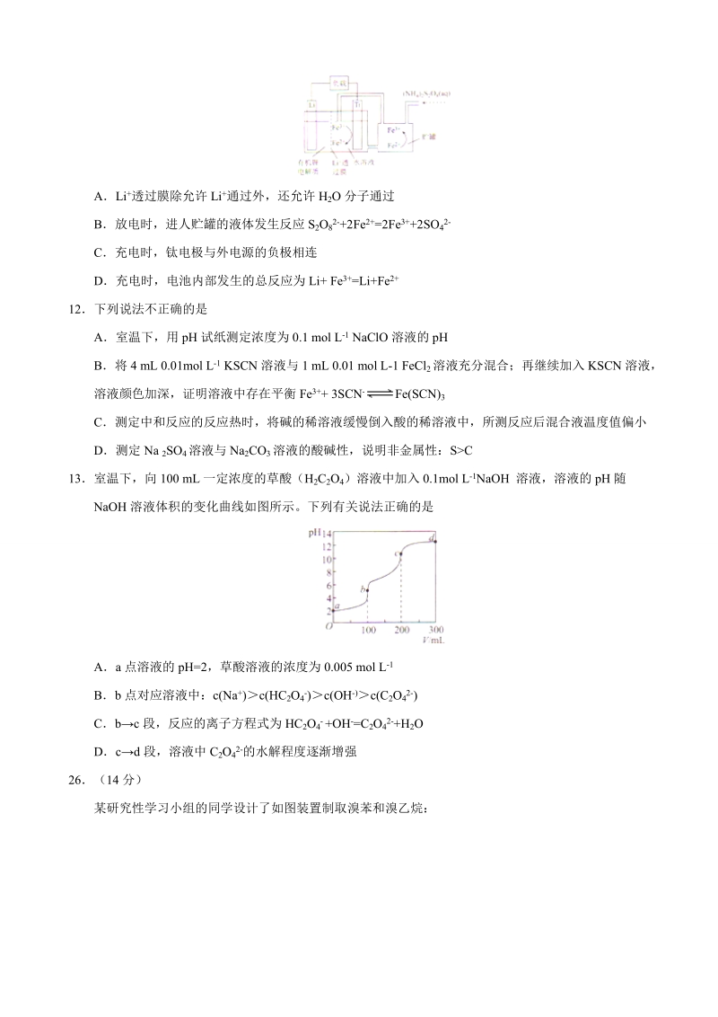 2017年河北省【衡水金卷】普通高等学校招生全国统一考试模拟试卷（二）化学试题.doc_第2页