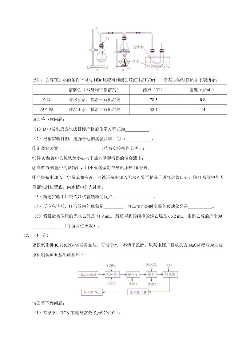 2017年河北省【衡水金卷】普通高等学校招生全国统一考试模拟试卷（二）化学试题.doc_第3页