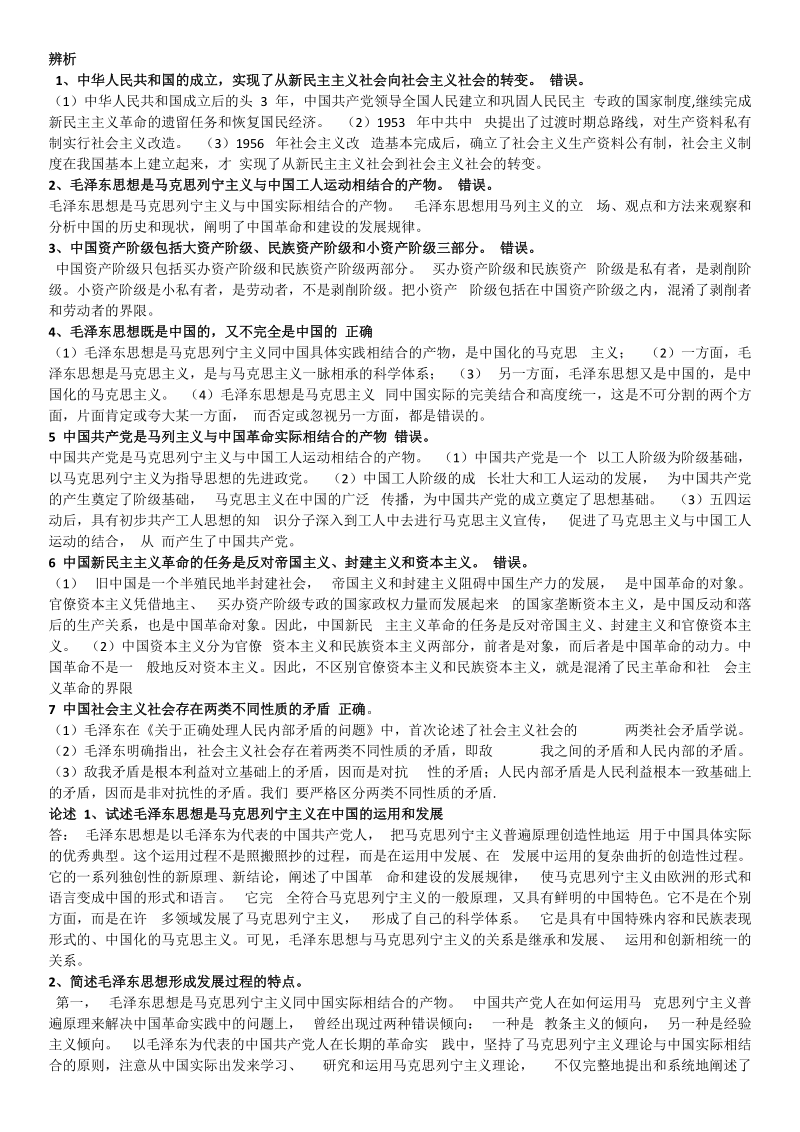 毛概复习总结超全.docx_第1页