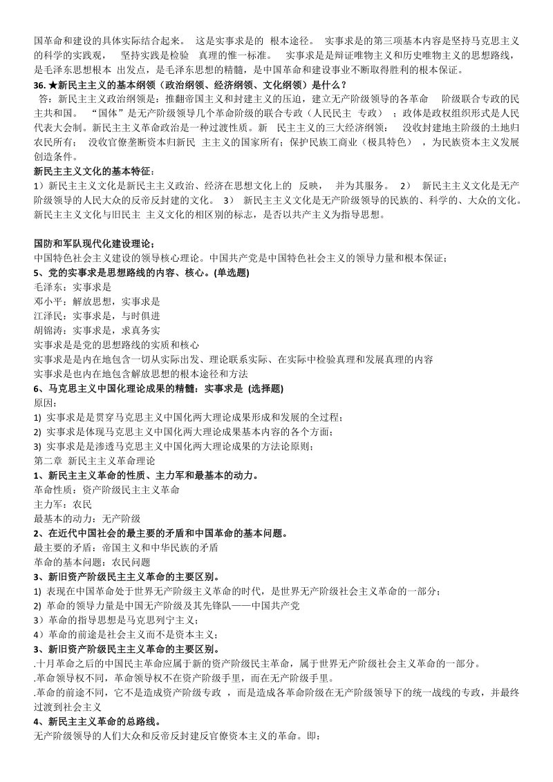 毛概复习总结超全.docx_第3页