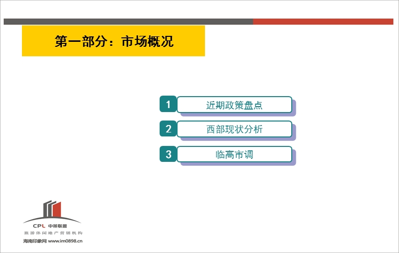 2011海南临高县福临广场10月-12月营销策划方案28p.ppt_第2页