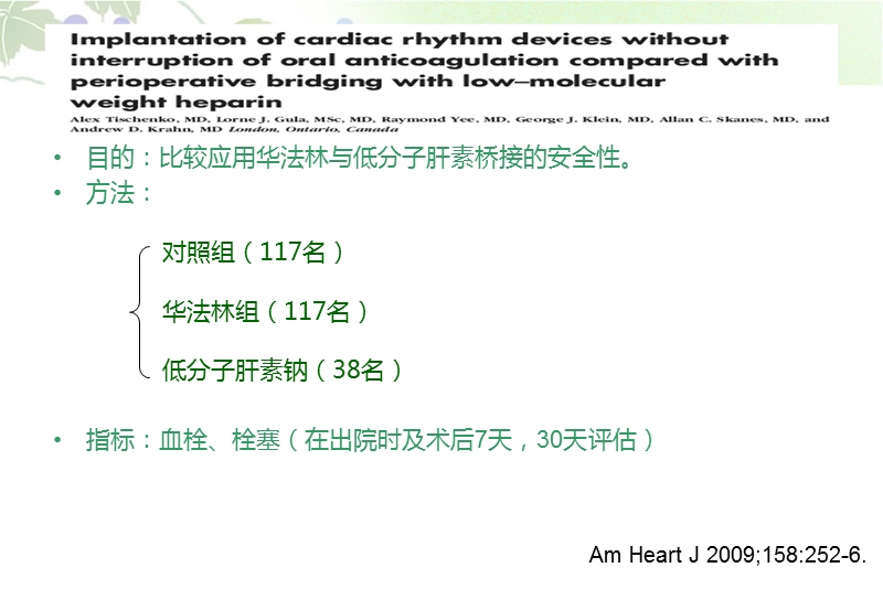 起搏器术围手术期的抗凝策略.ppt_第3页