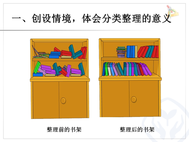 一年级下册分类与整理.ppt_第2页