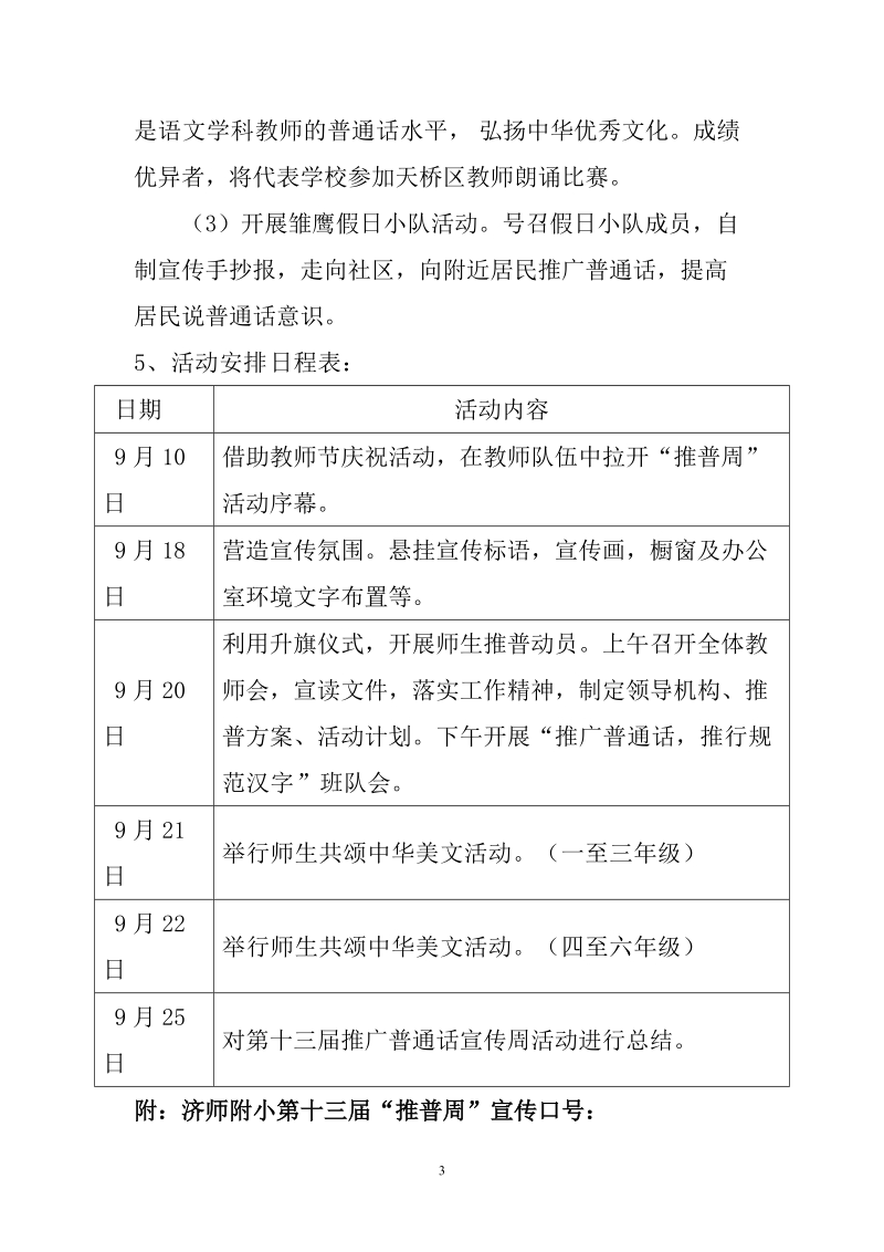 济南师范学校附属小学第十三届推广普通话宣传周活动方.doc_第3页