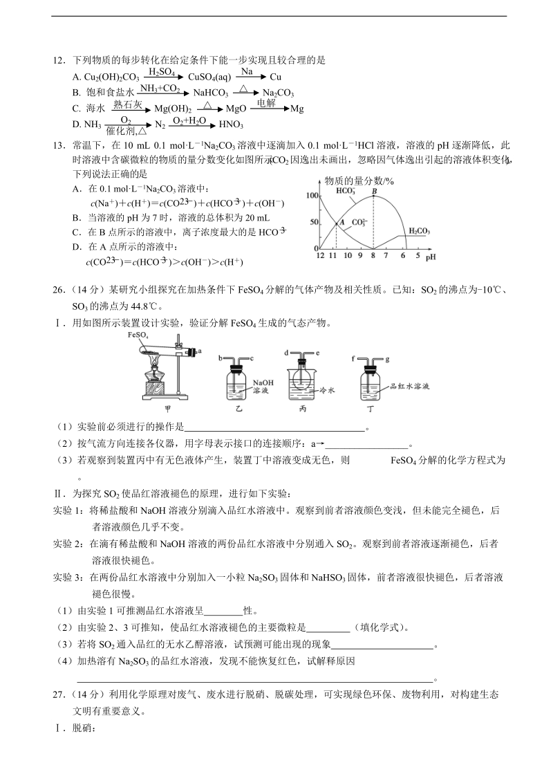 2017年湖南省永州市高三下学期第三次模拟考试理综化学试卷.doc_第2页