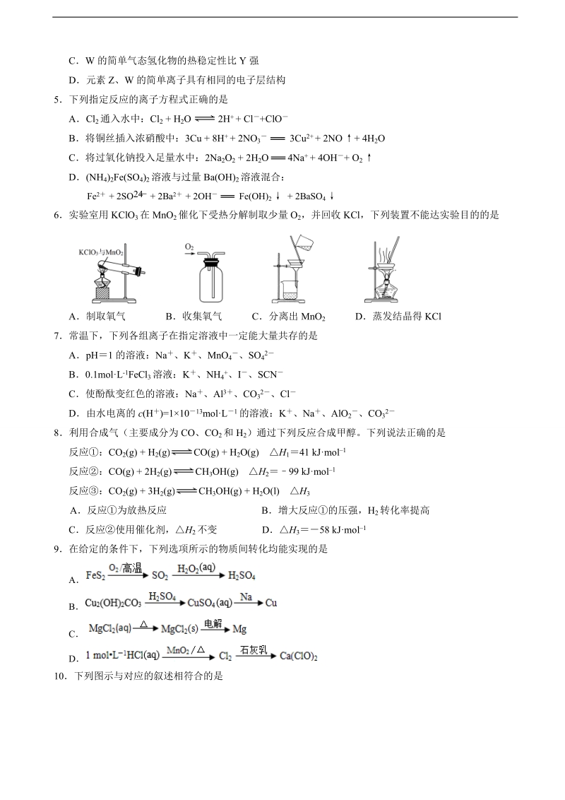 2017年江苏省徐州市高考考前模拟冲刺打靶卷化学试题.doc_第2页