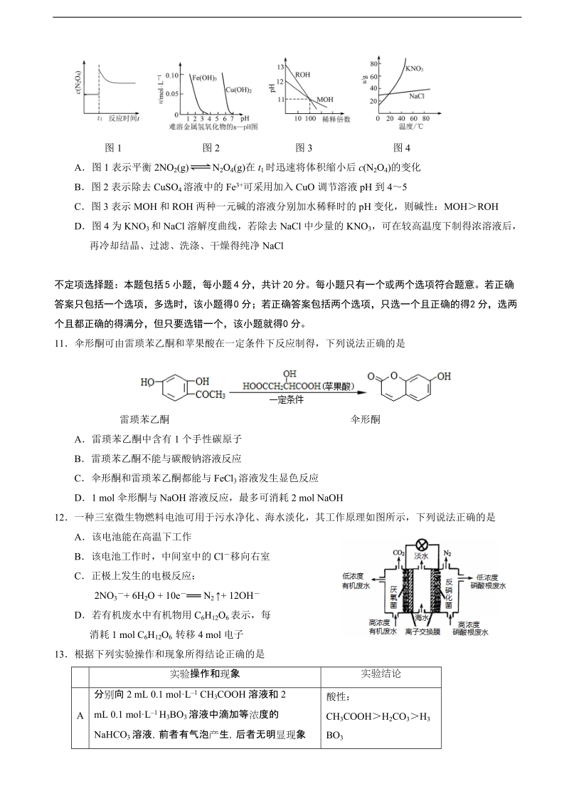 2017年江苏省徐州市高考考前模拟冲刺打靶卷化学试题.doc_第3页