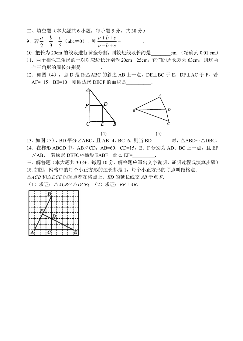 初三数学 人教版九年级下册（新）第二十七章 相似 测试题 含答案.pdf_第2页