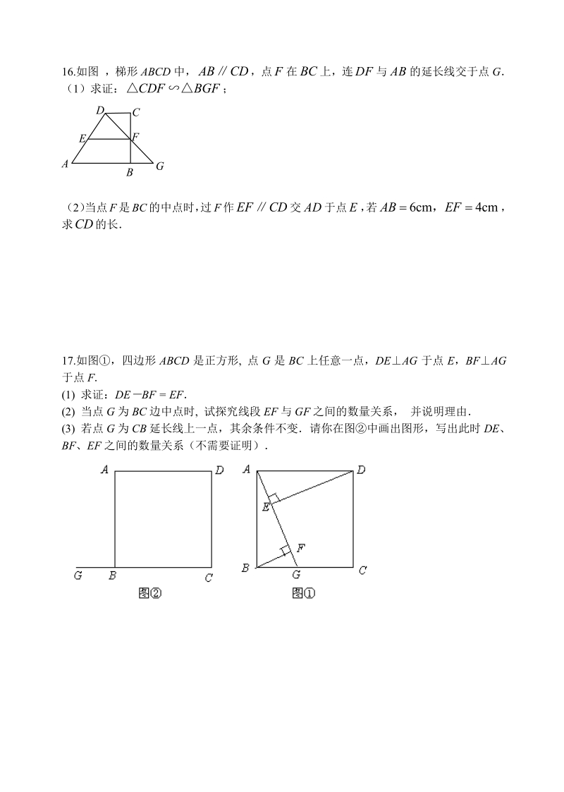 初三数学 人教版九年级下册（新）第二十七章 相似 测试题 含答案.pdf_第3页