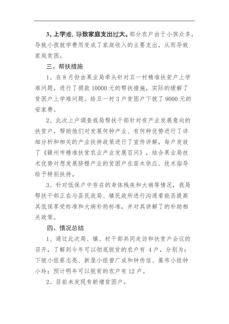 关于精准扶贫结对帮扶走访活动小结.doc_第2页