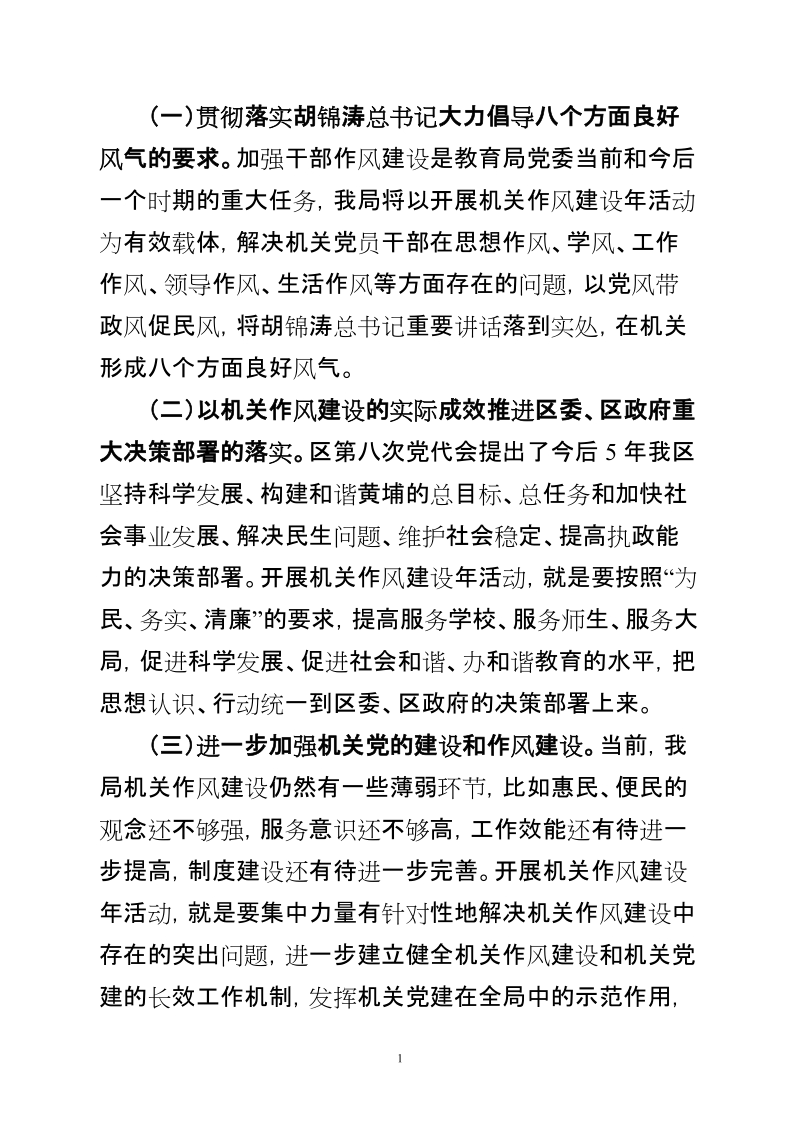 关于开展以为民务实清廉为主要内容的机关作风建设活动方案.doc_第2页