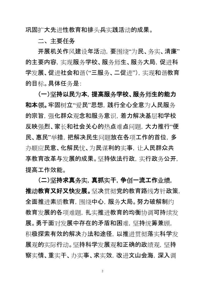 关于开展以为民务实清廉为主要内容的机关作风建设活动方案.doc_第3页