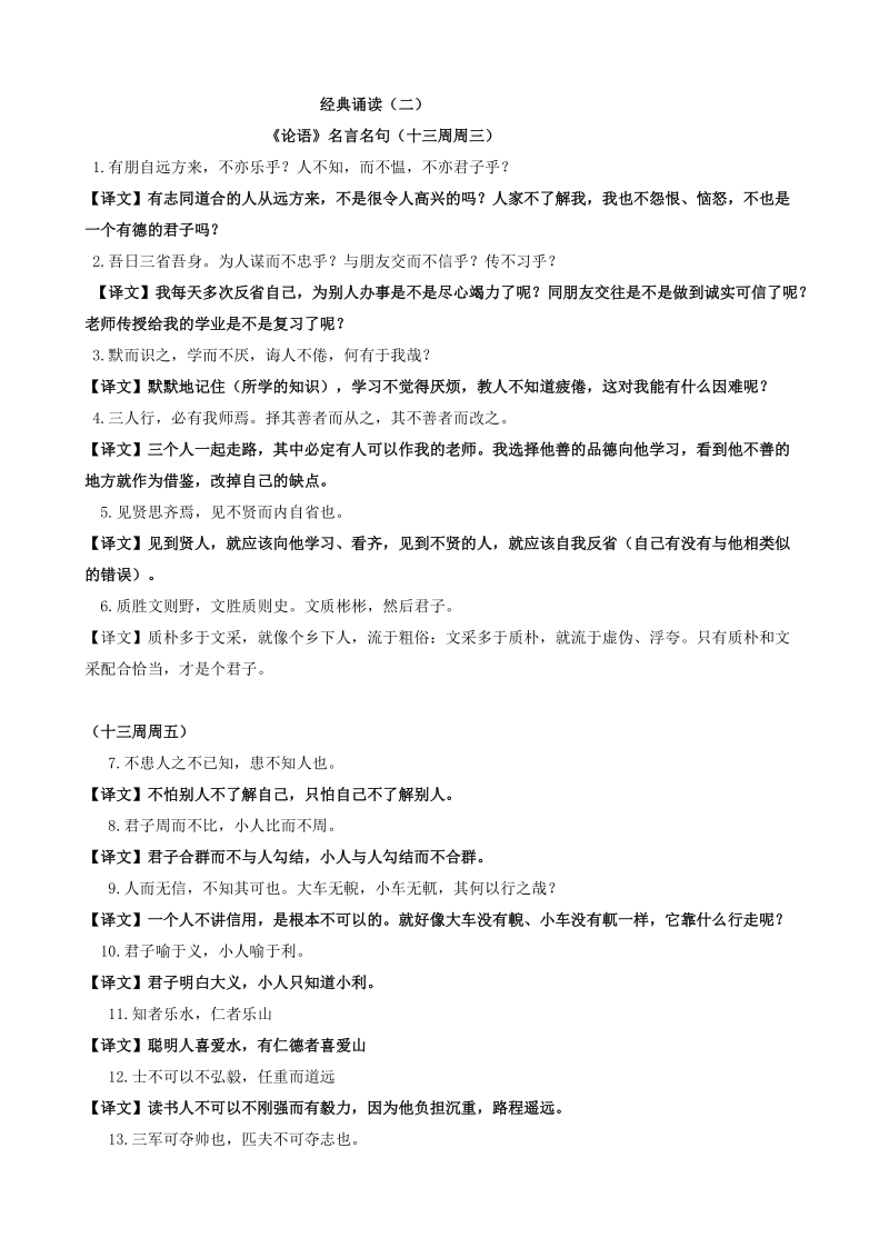 经典诵读二.doc_第1页