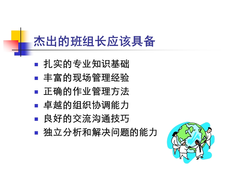 班组长工作方式与领导艺术课件.ppt_第3页